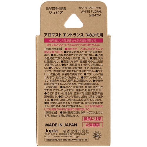 晴香堂　アロマスト　エントランス　ホワイトフローラル　つめかえ用　１個2