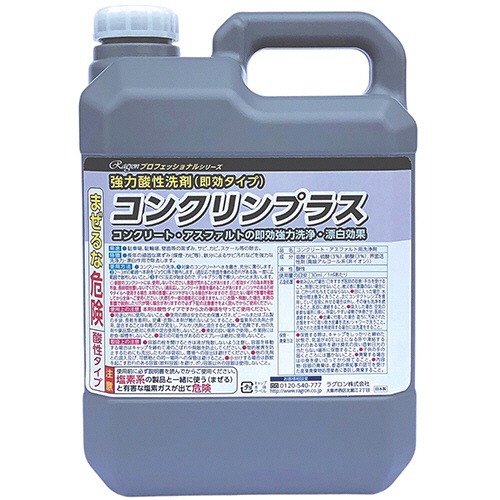 ラグロン　即効コンクリート洗浄剤　コンクリンプラス　４Ｌ　１本1