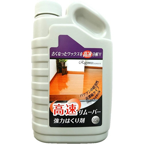 ラグロン　樹脂ワックス剥離剤　高速リムーバー　５００ｍＬ　１本1
