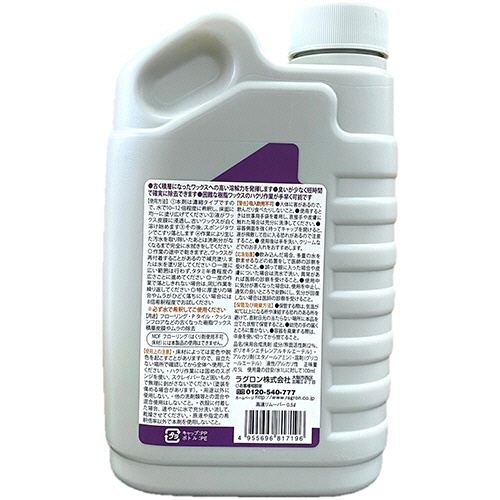 ラグロン　樹脂ワックス剥離剤　高速リムーバー　５００ｍＬ　１本2