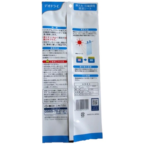 豊田化工　デオドライ　押入れ・圧縮袋用除湿シートＡｇ＋　１パック（２枚）2