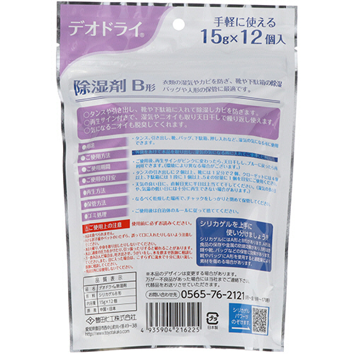 グランドセイコー セール デオドライ たのめーる】豊田化工 除湿剤 1パック(12個 15g/個 日用品