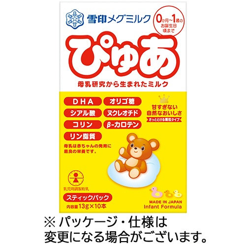 雪印ビーンスターク　乳児用ミルク　雪印メグミルクぴゅあ　スティック　１３ｇ／本　１箱（１０本）1