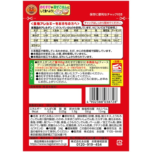 永谷園　それいけ！アンパンマン　まぜこみごはんの素　鮭わかめ　１パック2
