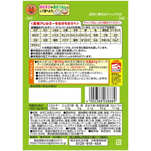 永谷園　それいけ！アンパンマン　まぜこみごはんの素　緑黄色野菜　１パック2