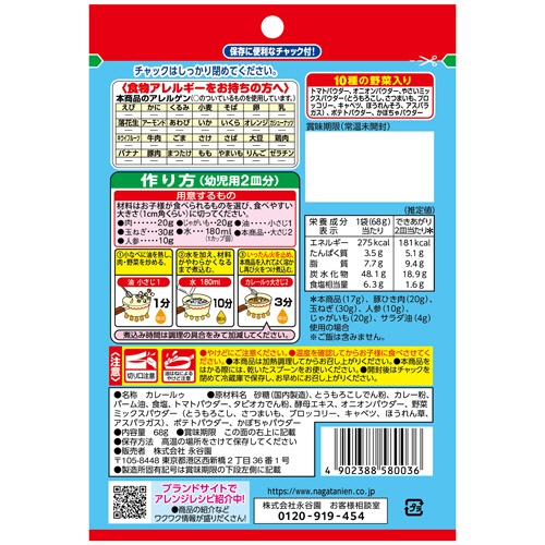 永谷園　アンパンマン　カレールゥ　１パック2