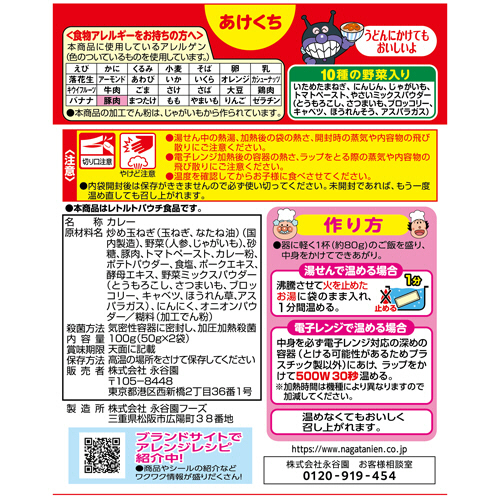 たのめーる】永谷園 アンパンマンミニパック カレーポークあまく たのめーる】永谷園 アンパンマンミニパック カレーポークあまく
