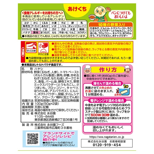 永谷園　アンパンマンミニパック　ハヤシ　ポーク　（１人前×２袋）　１箱2