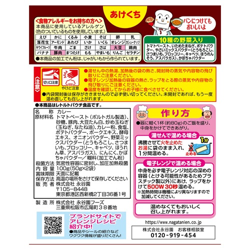 永谷園　アンパンマンミニパック　野菜とけこむひき肉カレー　（１人前×２袋）　１箱2