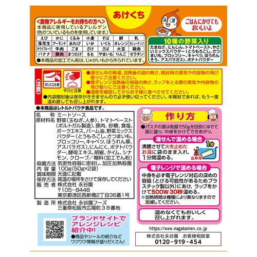 永谷園　アンパンマンミニパック　ミートソースポーク　（１人前×２袋）　１箱2