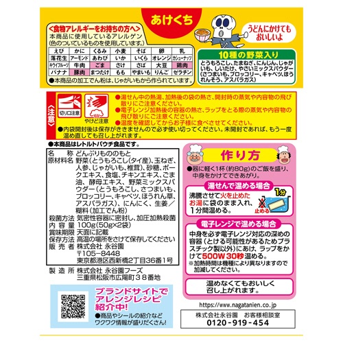 永谷園　アンパンマンミニパック　五目野菜の中華丼　（１人前×２袋）　１箱2