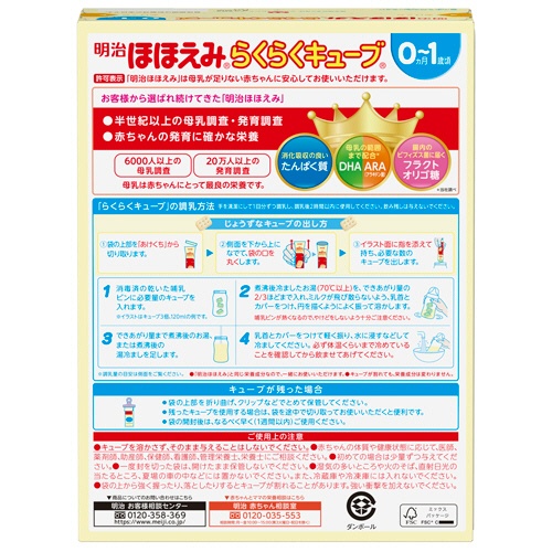 明治　乳児用ミルク　ほほえみ　らくらくキューブ　大箱　５４０ｇ（２７ｇ×２０袋）　１箱2