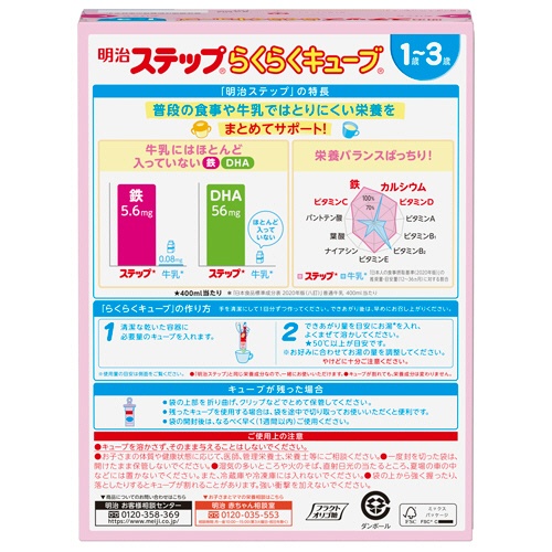 明治　ステップ　らくらくキューブ　大箱　５６０ｇ（２８ｇ×２０袋）　１箱2