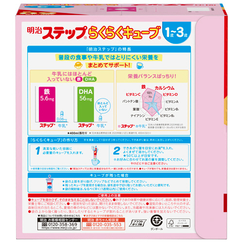 たのめーる】明治 ステップ らくらくキューブ 特大箱 1680g(28g