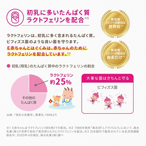森永乳業　乳児用ミルク　Ｅ赤ちゃんスティック　１３ｇ／本　１箱（１０本）4