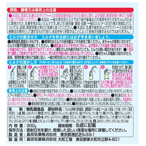 森永乳業　乳児用ミルク　ノンラクト　３００ｇ　１缶3
