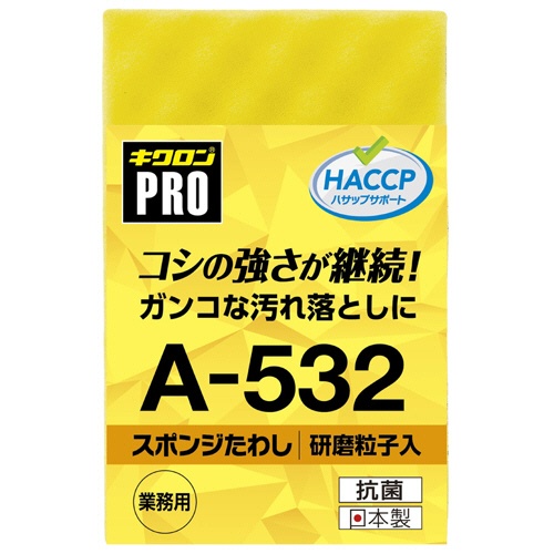 キクロン　キクロンプロ　スポンジたわしハード　Ｍ　イエロー　Ａ－５３２　１個1