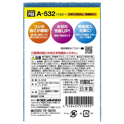 キクロン　キクロンプロ　スポンジたわしハード　Ｍ　イエロー　Ａ－５３２　１個2