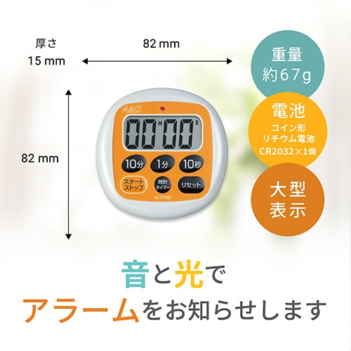 Ａ＆Ｄ　防滴デジタルタイマー　オレンジ　ＡＤ－５７０５ＲＥ　１個2