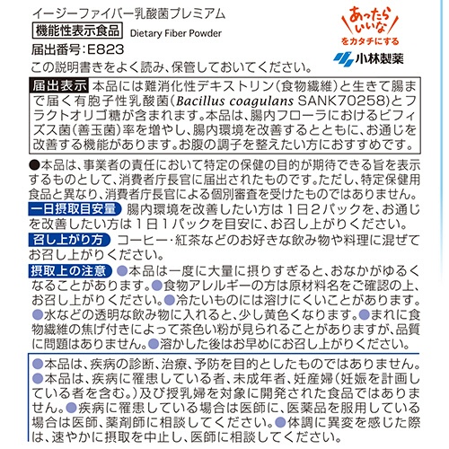 小林製薬　イージーファイバー乳酸菌プレミアム　６．７５ｇ／パック　１箱（３０パック）5