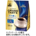キーコーヒー　グランドテイスト