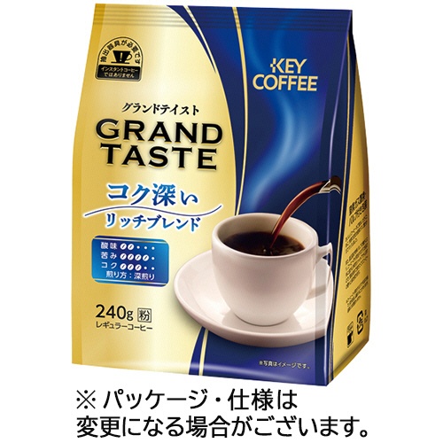 キーコーヒー　グランドテイスト　コク深いリッチブレンド　２４０ｇ（粉）　１袋1