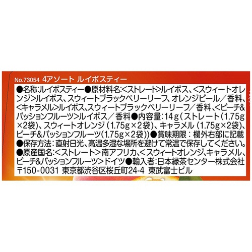 ポンパドール　４アソート　ルイボスティー　１．７５ｇ　１箱（８バッグ）2