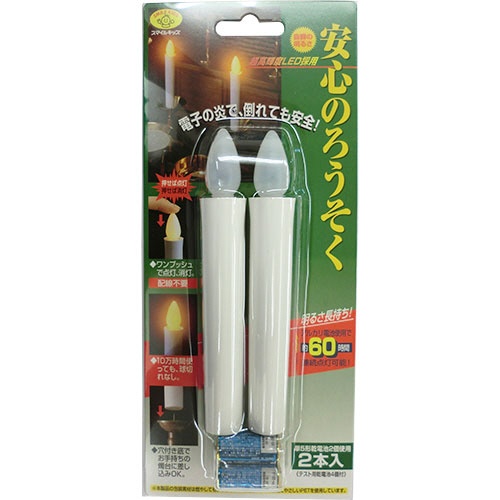 旭電機化成　安心のろうそく　小　ＡＲＯ－５２０１　１セット（２本）1