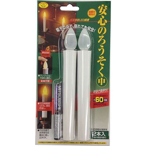 旭電機化成　安心のろうそく　中　ＡＲＯ－４２０１　１セット（２本）1