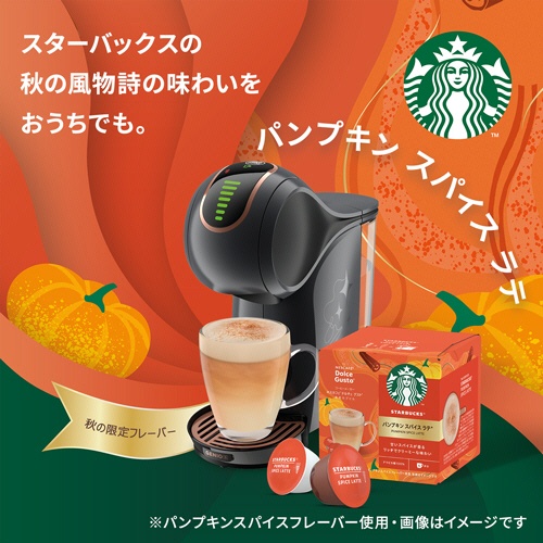 ネスレ　スターバックス　パンプキンスパイスラテ　ネスカフェ　ドルチェ　グスト　専用カプセル　１箱（６杯）2