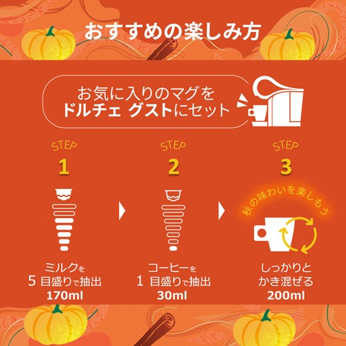 ネスレ　スターバックス　パンプキンスパイスラテ　ネスカフェ　ドルチェ　グスト　専用カプセル　１箱（６杯）3