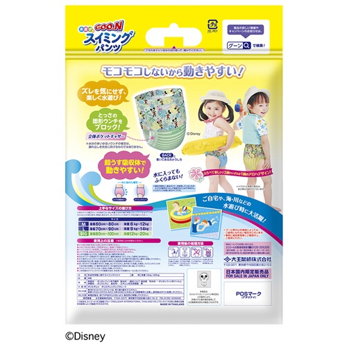 大王製紙　グーン　水遊び用　スイミングパンツ　男女共用　ＢＩＧサイズ（１２－２０ｋｇ）　１パック（４枚）2