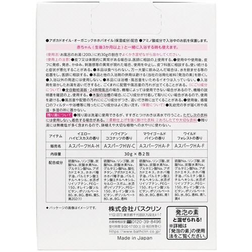 バスクリン　アロマスパークリング　ハワイ　３０ｇ／包　１箱（８包：４種×２包）2