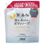 マックス　無添加　泡の石けんボディソープ　つめかえ用　大容量　１３５０ｍＬ　１個