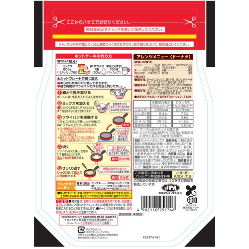 日清製粉ウェルナ　日清　ホットケーキミックス　チャック付　４００ｇ　１パック2
