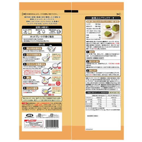 日清製粉ウェルナ　日清　ホットケーキミックス　極もち　国内麦小麦粉１００％使用　４８０ｇ　１パック2