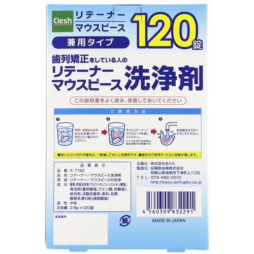 あらた　Ｃｌｅｓｈ　リテーナー・マウスピース洗浄剤　１箱（１２０錠）2