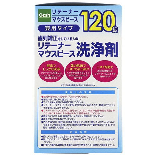 あらた　Ｃｌｅｓｈ　リテーナー・マウスピース洗浄剤　１箱（１２０錠）3
