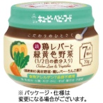 キユーピー　ベビーフード　瓶詰　こだわりのひとさじ　鶏レバーと緑黄色野菜（１／２日の鉄分入り）　７０ｇ　１個