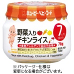 キユーピー　ベビーフード　瓶詰　野菜入りチキンライス　７０ｇ　１個