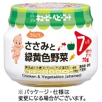 キユーピー ベビーフード 瓶詰 ささみと緑黄色野菜 70g 1個