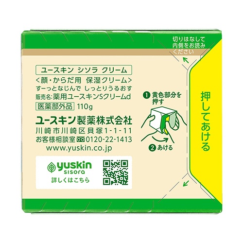 ユースキン製薬　ユースキン　シソラ　クリーム　１１０ｇ　ボトル　１個3