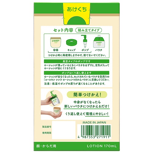 ユースキン製薬　ユースキン　シソラ　ローション　１７０ｍＬ　ポンプ　１個3