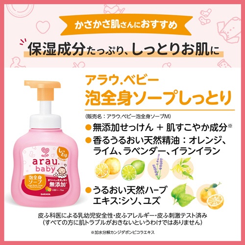 サラヤ　アラウ．ベビー　泡全身ソープ　しっとり　詰替用　４００ｍＬ　１個2