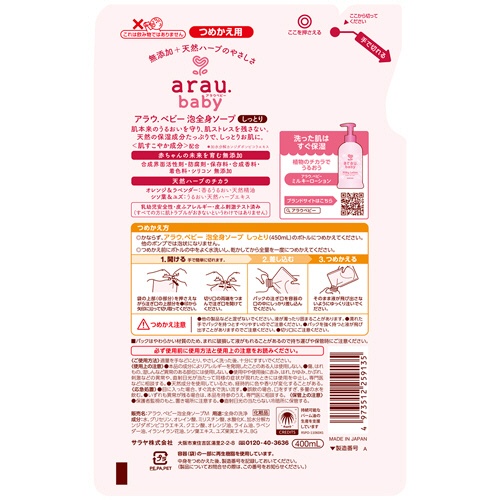 サラヤ　アラウ．ベビー　泡全身ソープ　しっとり　詰替用　４００ｍＬ　１個6