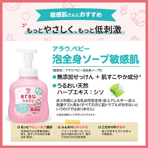 サラヤ　アラウ．ベビー　泡全身ソープ　敏感肌　詰替用　４００ｍＬ　１個2