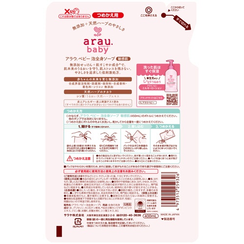 サラヤ　アラウ．ベビー　泡全身ソープ　敏感肌　詰替用　４００ｍＬ　１個6
