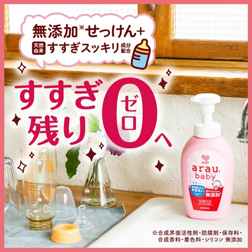 サラヤ　アラウ．ベビー　泡ほ乳びん食器洗い　詰替用　４５０ｍＬ　１個2