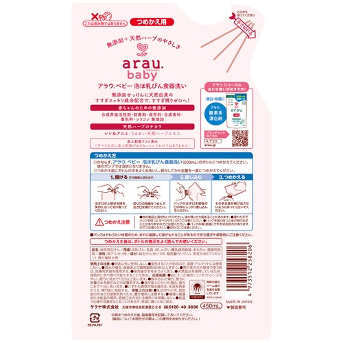 サラヤ　アラウ．ベビー　泡ほ乳びん食器洗い　詰替用　４５０ｍＬ　１個7