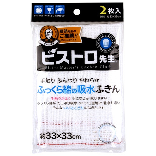 サンベルム　ビストロ先生　ふっくら綿の吸水ふきん　約３３×３３ｃｍ　Ｋ７３０１３　１パック（２枚）1
